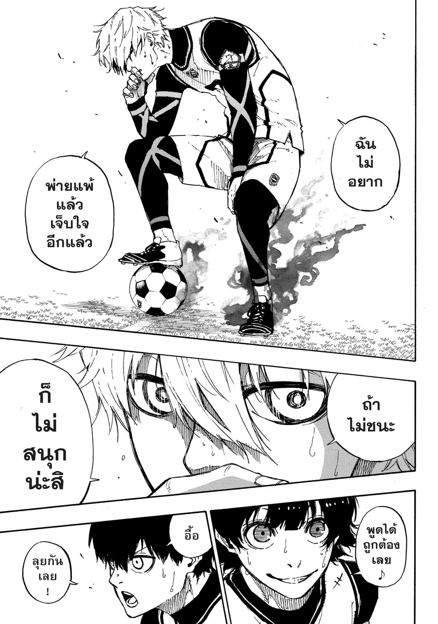 Blue lock ตอนที่ 47 หน้า 4