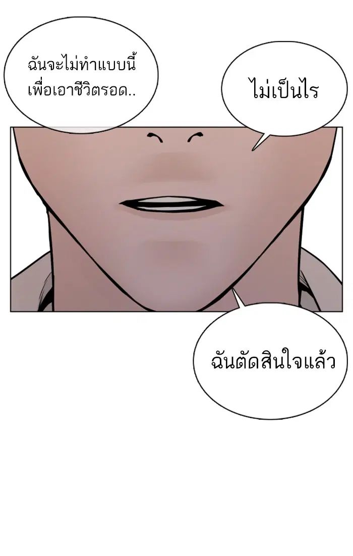 How to Fight ตอนที่ 89 หน้า 98