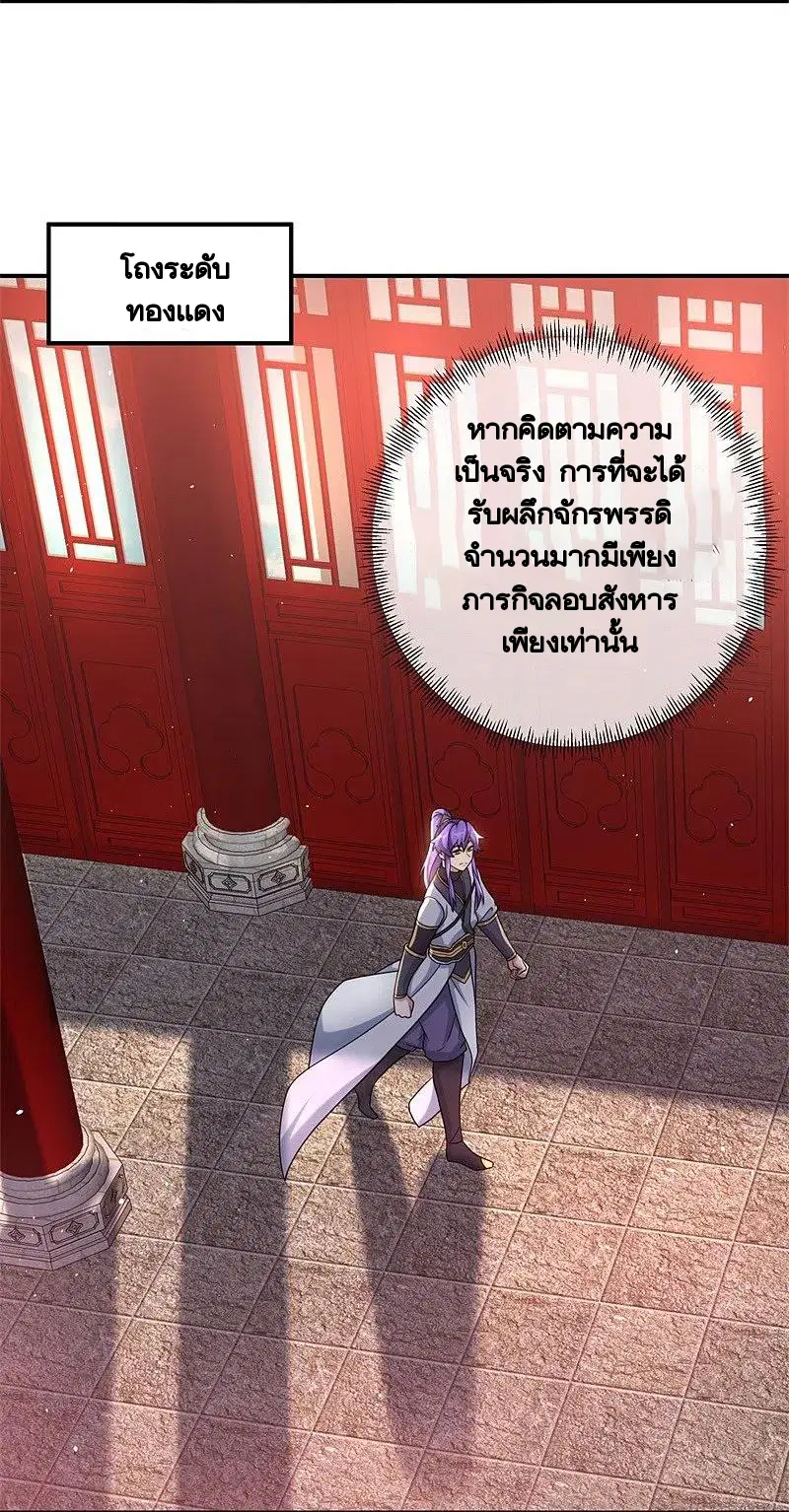 Peerless Battle Spirit ตอนที่ 404 หน้า 39