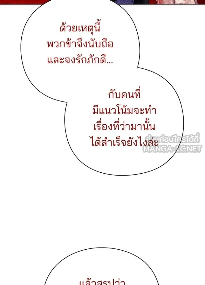 Night of the Ogre ตอนที่ 75 หน้า 99