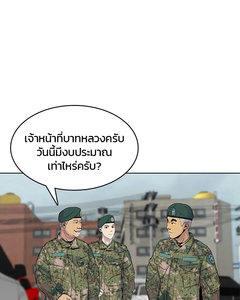 Kitchen Soldier ตอนที่ 53 หน้า 67