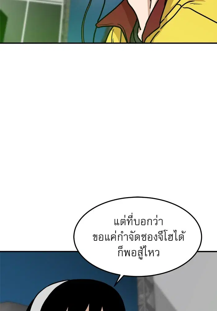 Double Click ตอนที่ 93 หน้า 10