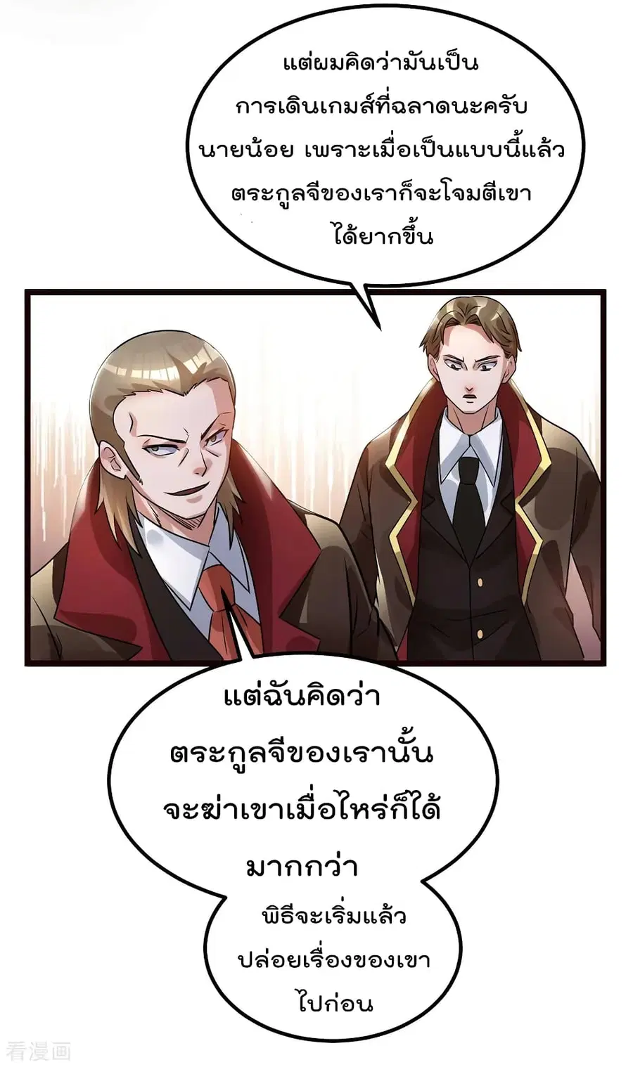 Immortal King of City ตอนที่ 94 หน้า 22