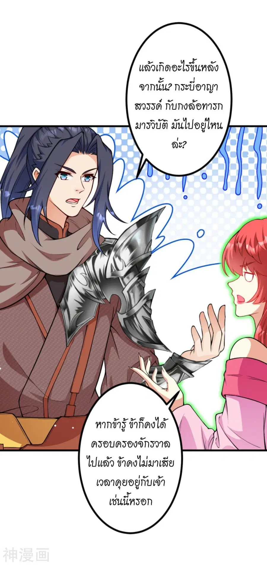 Against the Gods ตอนที่ 427 หน้า 5