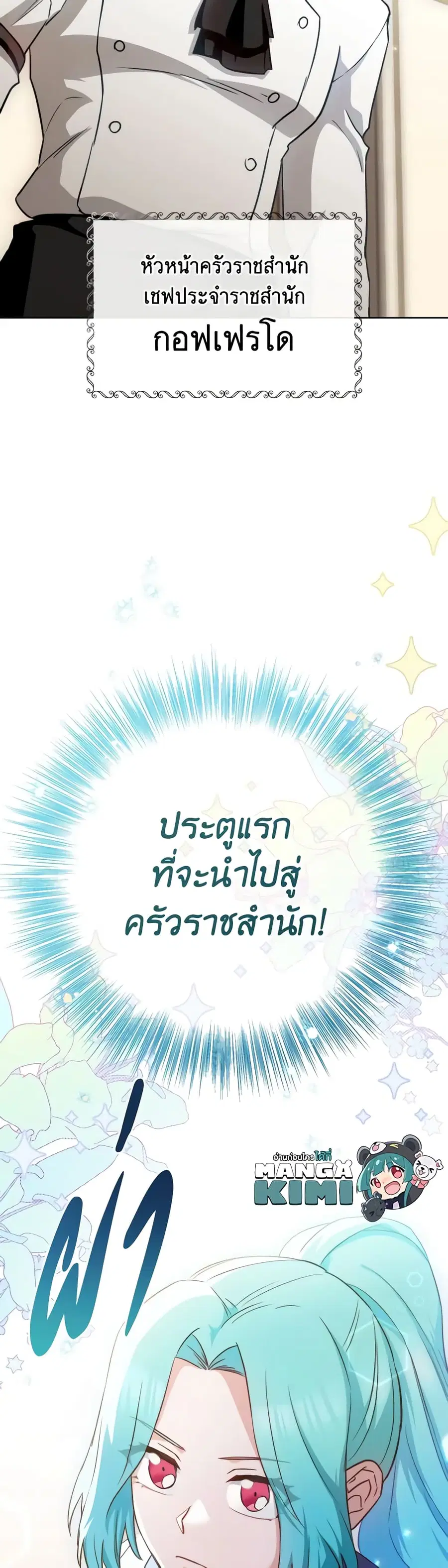 The Young Lady Is a Royal Chef ตอนที่ 140 หน้า 43