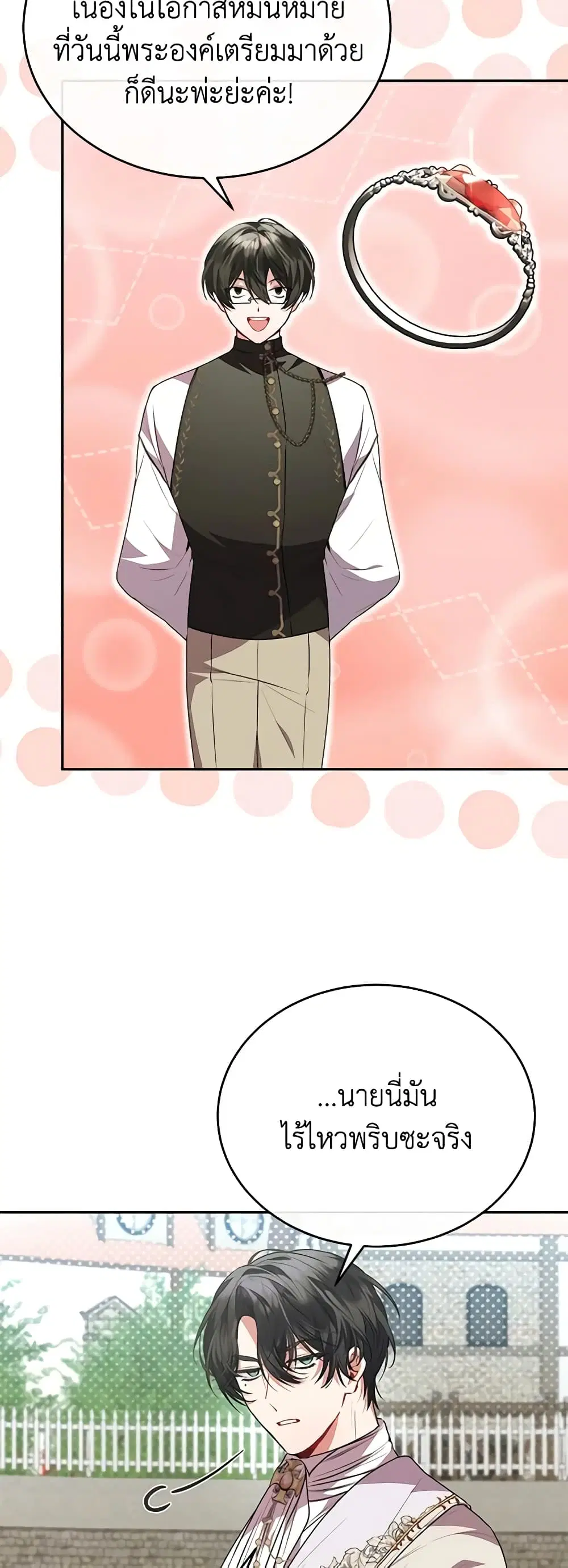 The Real Daughter Is Back ตอนที่ 56 หน้า 40