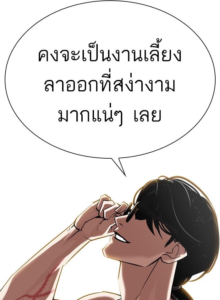 Lookism ตอนที่ 311 หน้า 84