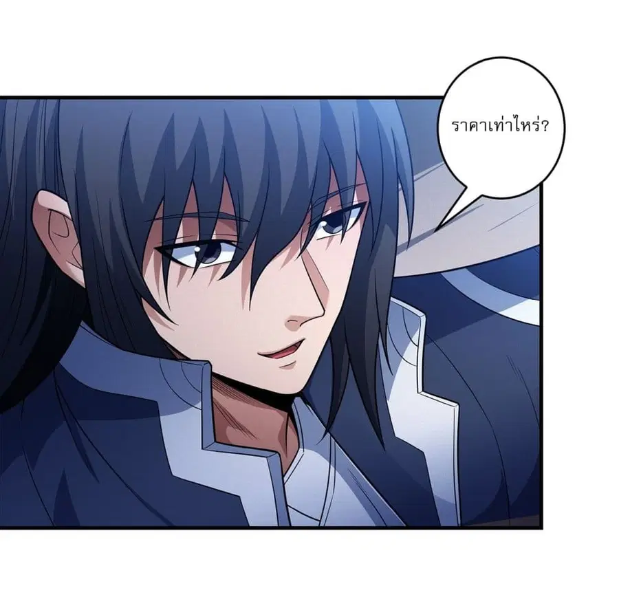God of Martial Arts ตอนที่ 669 หน้า 13