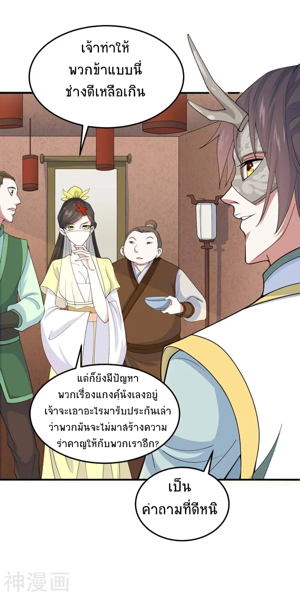 Return of Divine Emperor ตอนที่ 156 หน้า 29
