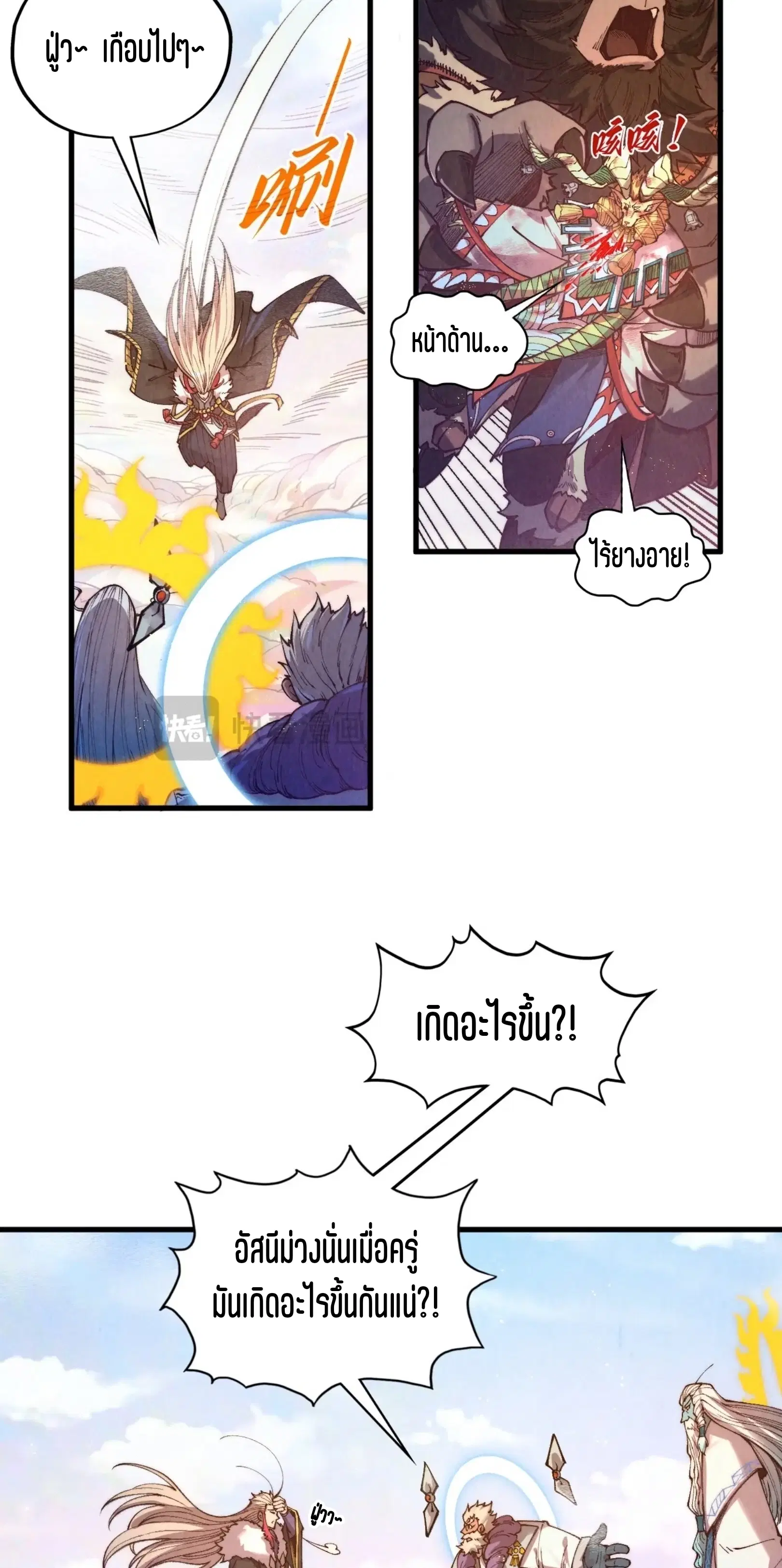 The Eternal Supreme ตอนที่ 393 หน้า 53