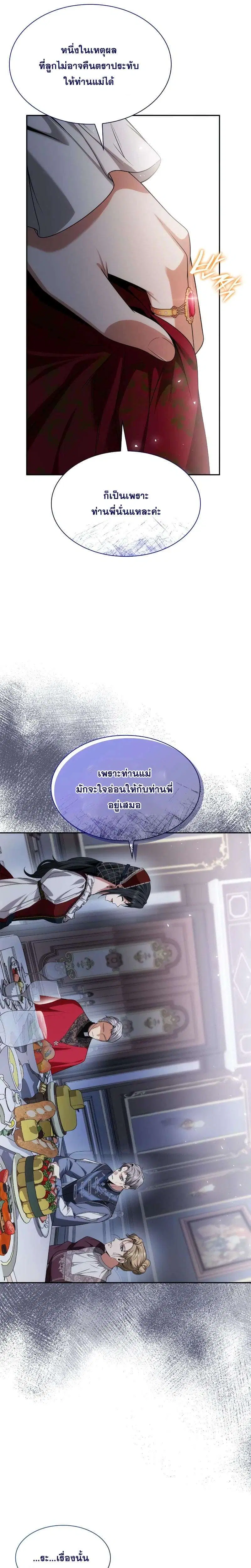 Sister I Am the Queen in This Life ตอนที่ 56 หน้า 10