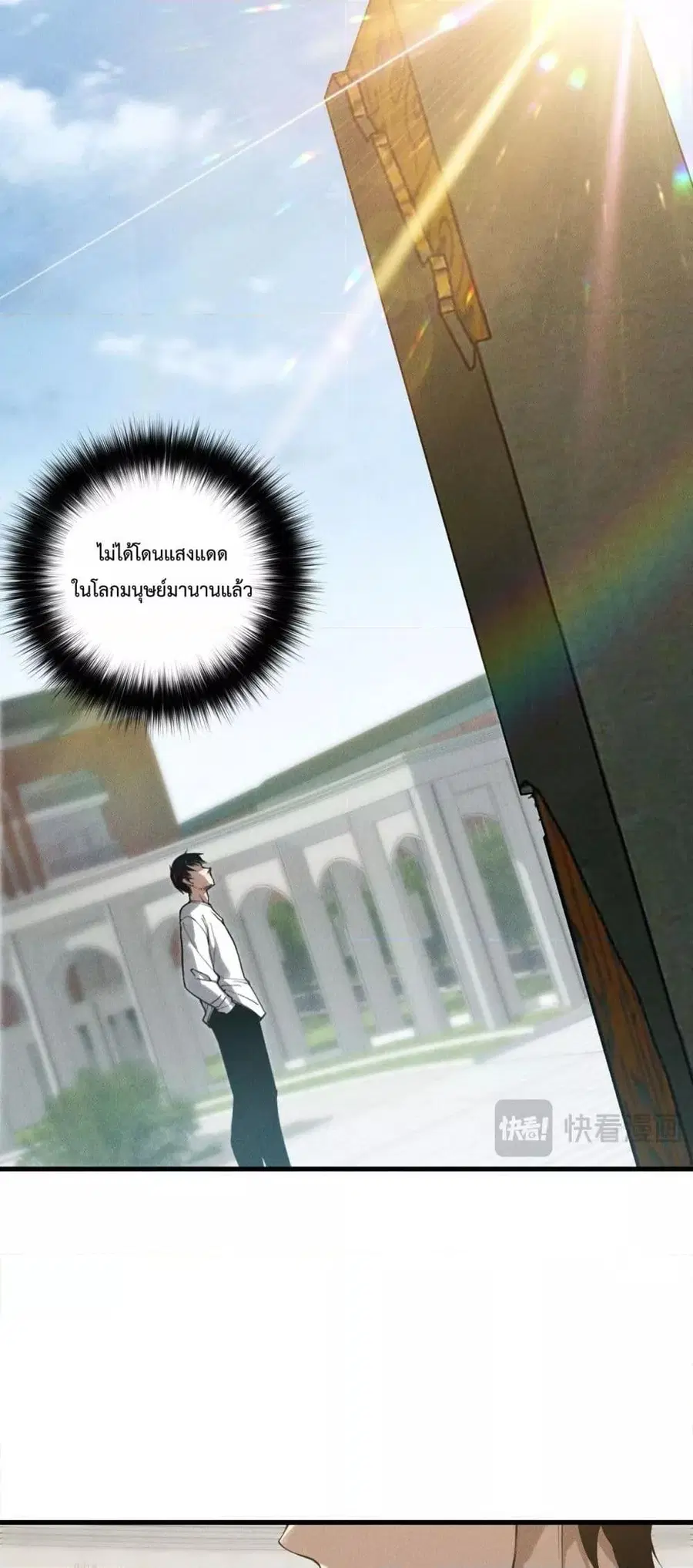 Necromancer King of The Scourge ตอนที่ 160 หน้า 43