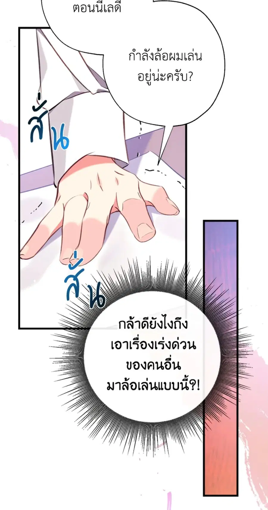 Can We Become a Family? ตอนที่ 8 หน้า 14