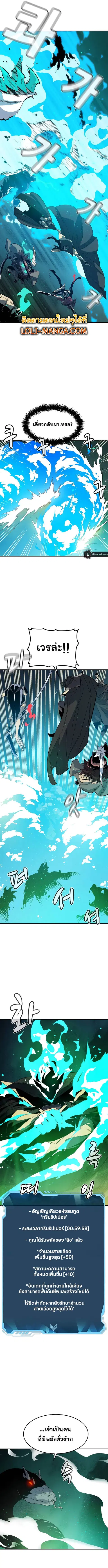 The Lone Necromancer ตอนที่ 116 หน้า 11