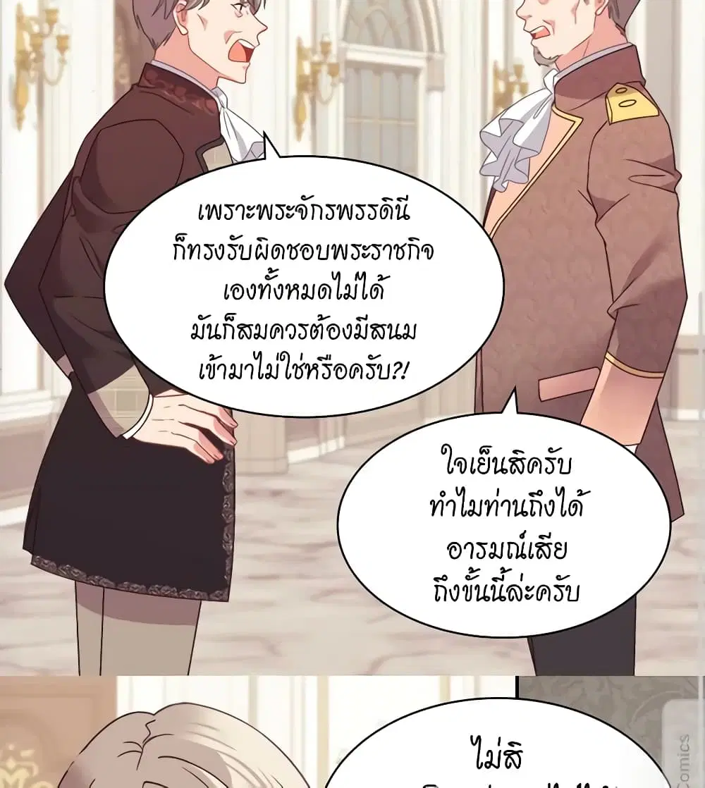 What It Takes to be a Villainess ตอนที่ 155 หน้า 33