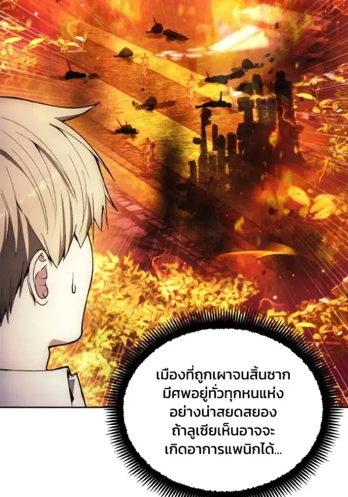 How to Live as a Villain ตอนที่ 143 หน้า 11
