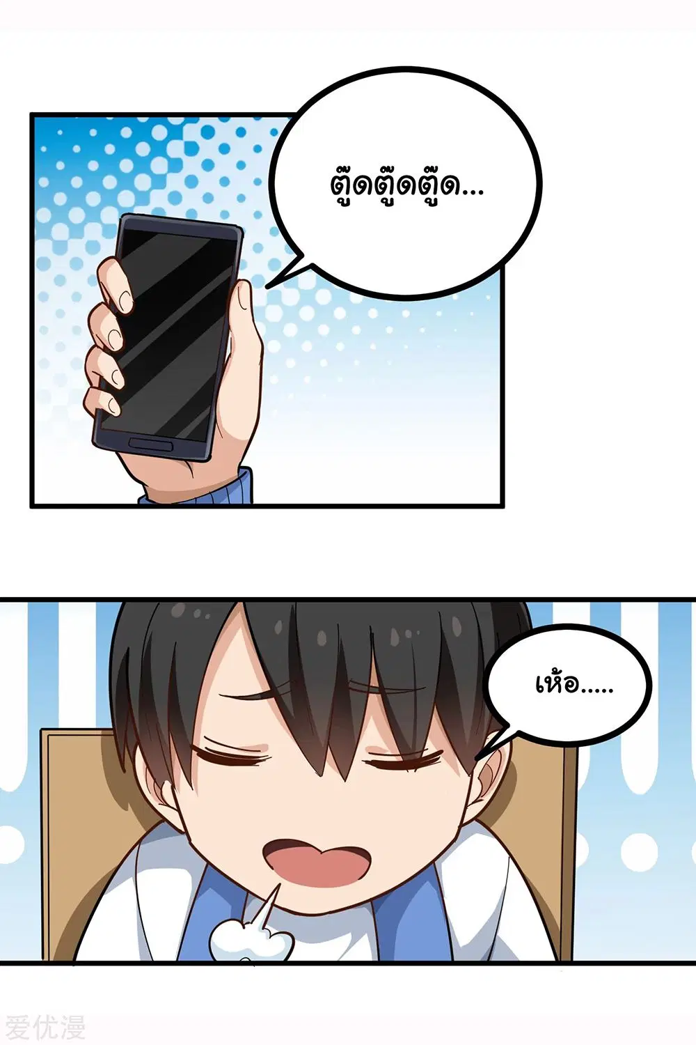 School Flower Master ตอนที่ 215 หน้า 8
