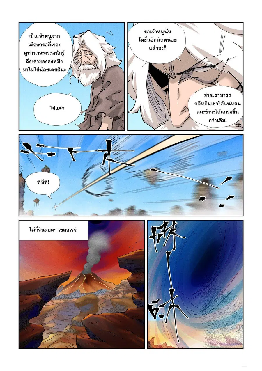 Tales of Demons and Gods ตอนที่ 470.1 หน้า 4