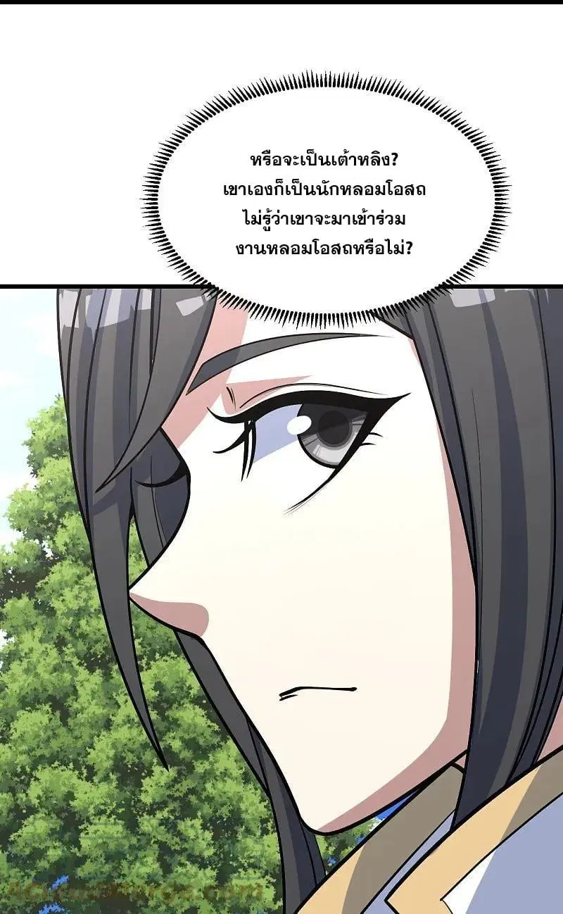 Matchless Emperor ตอนที่ 327 หน้า 16
