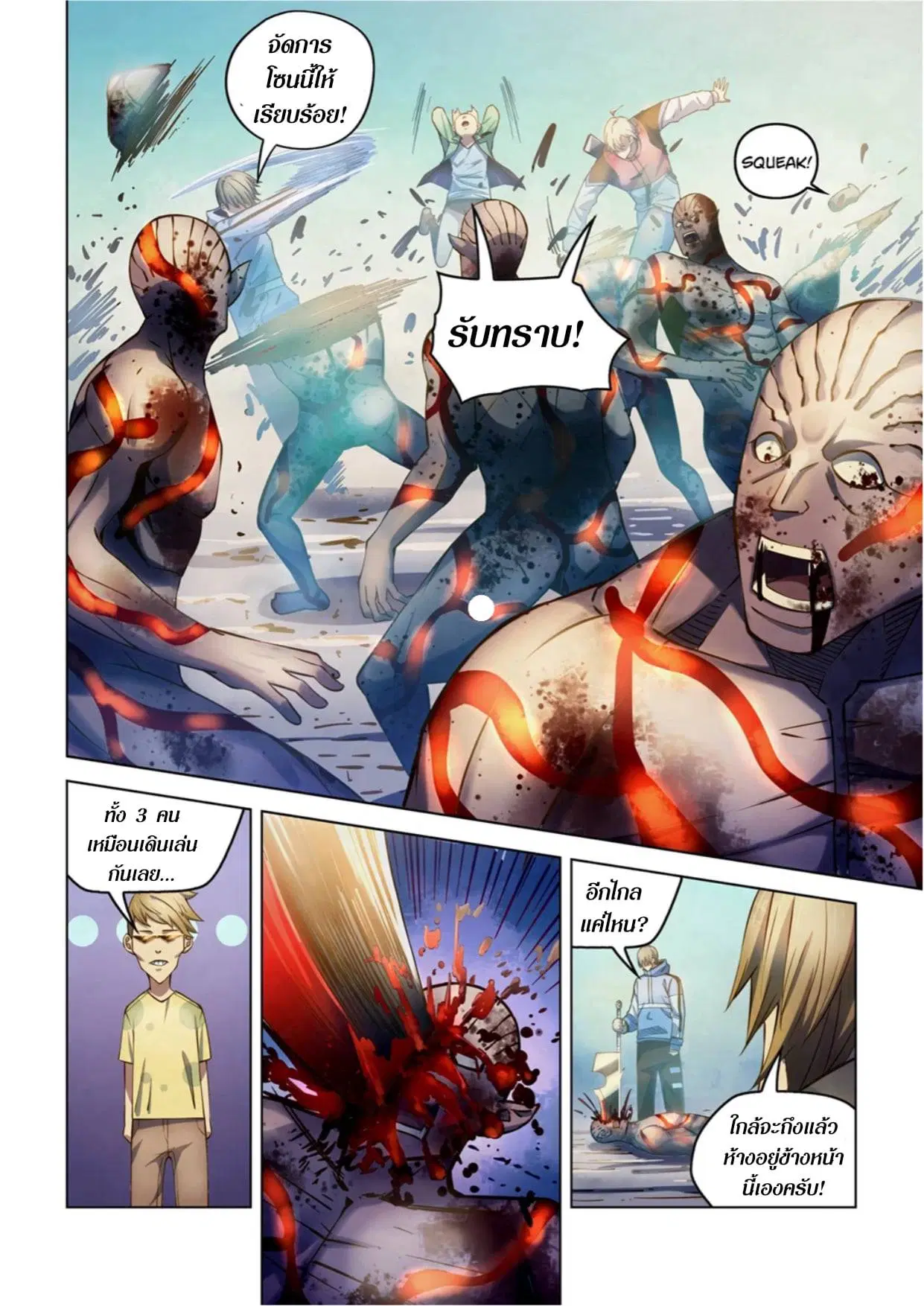 The Last Human ตอนที่ 268 หน้า 7