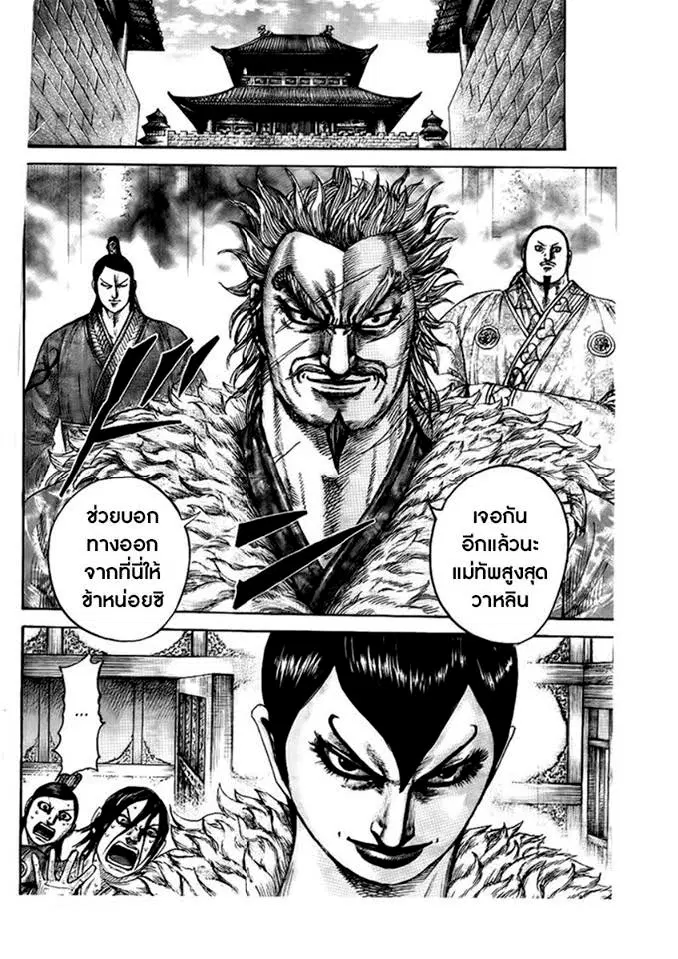 Kingdom ตอนที่ 440 หน้า 9