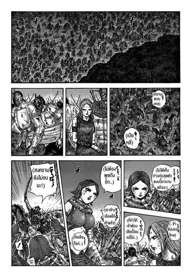 Kingdom ตอนที่ 573 หน้า 5