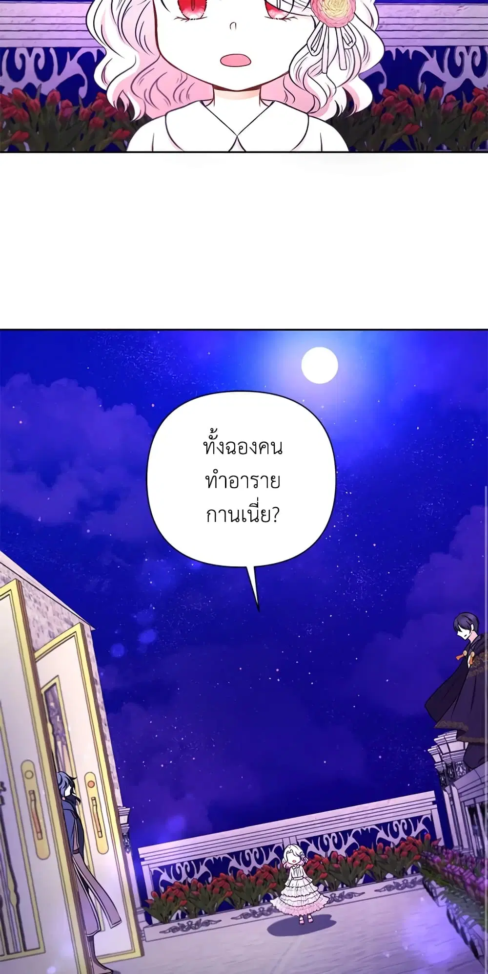 The Wicked Little Princess ตอนที่ 25 หน้า 38