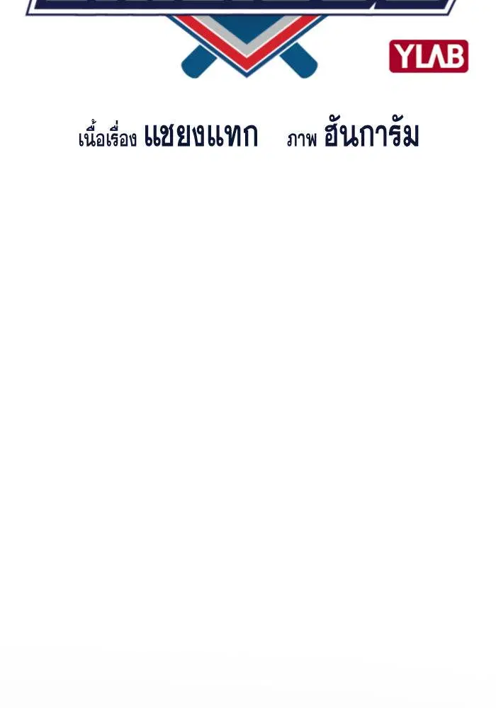 True Education ตอนที่ 11 หน้า 25