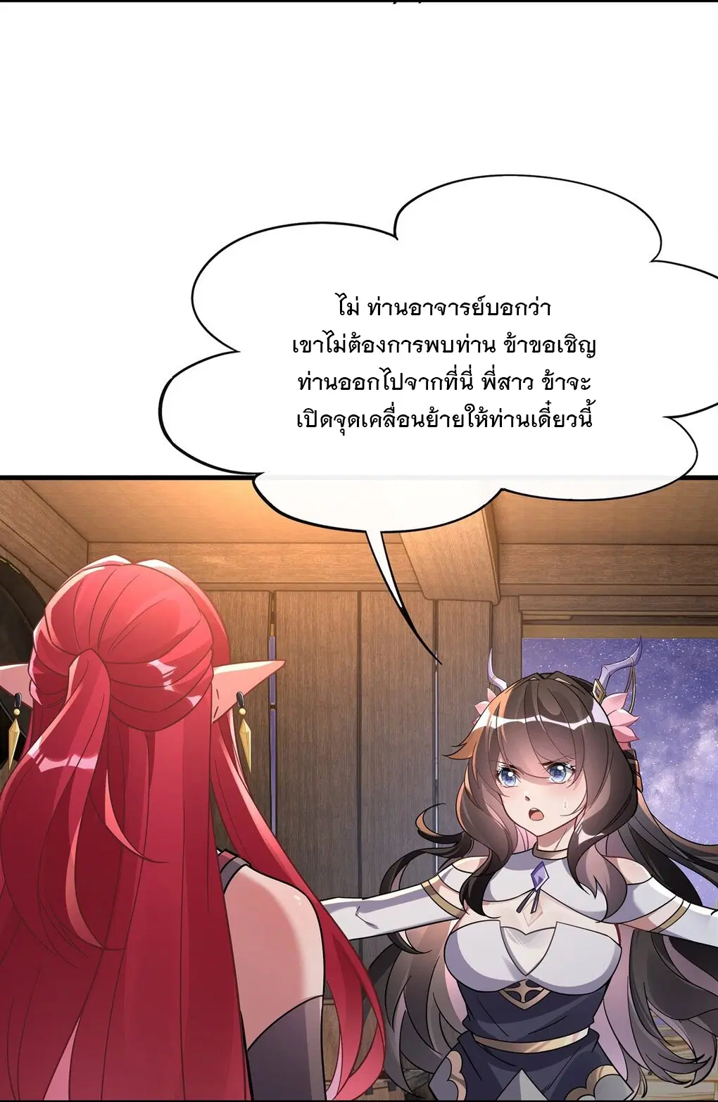 My Female Disciples are all Future Masters of the Heavens ตอนที่ 132 หน้า 10