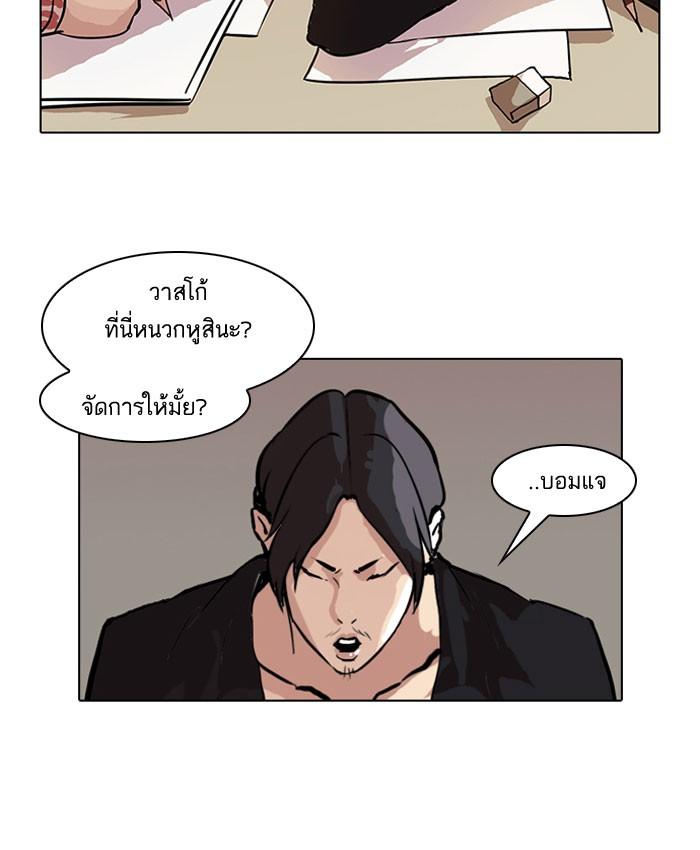 Lookism ตอนที่ 39 หน้า 40