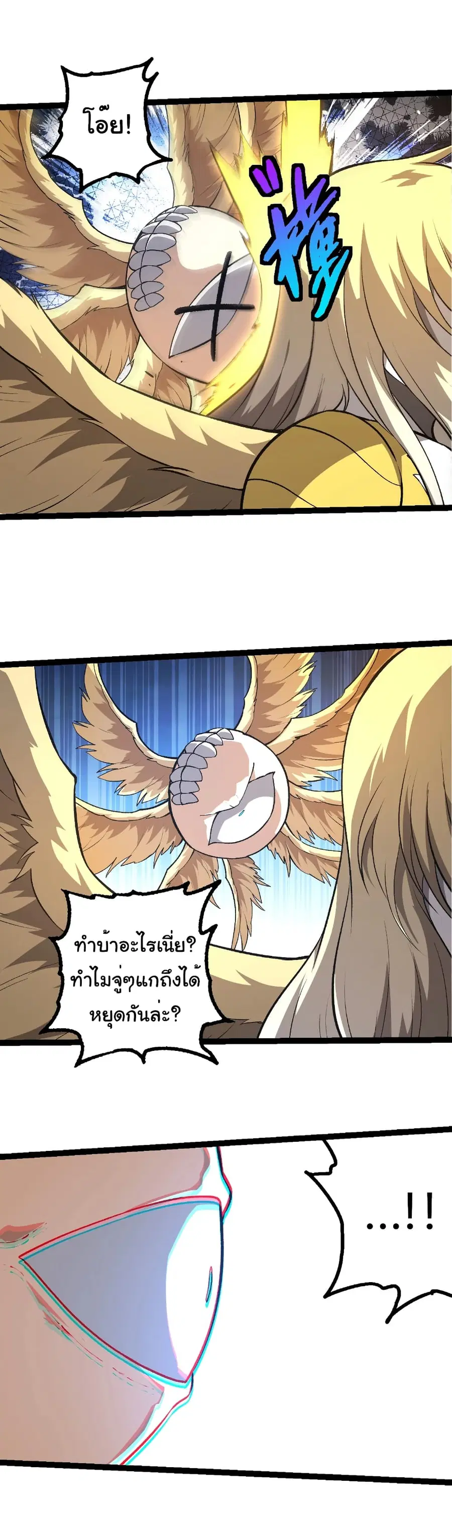 Evolution from the Big Tree ตอนที่ 441 หน้า 13