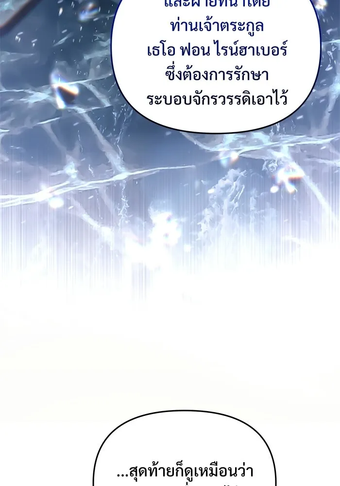 Terminally-Ill Genius Dark Knight อัศวินดำล่าท้าเวลา ตอนที่ 145 หน้า 32