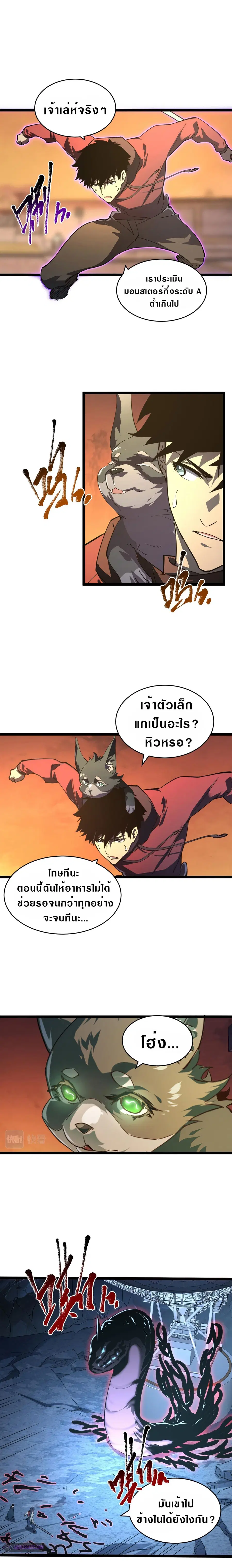 Rise From The Rubble ตอนที่ 92 หน้า 9