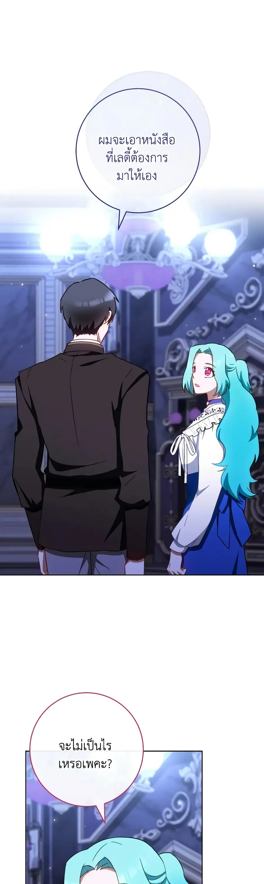 The Young Lady Is a Royal Chef ตอนที่ 107 หน้า 40
