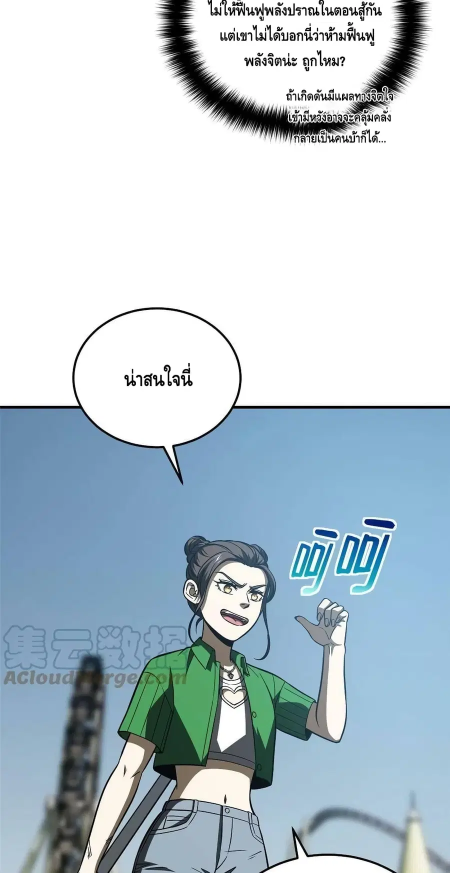 Global Martial Arts ตอนที่ 164 หน้า 4