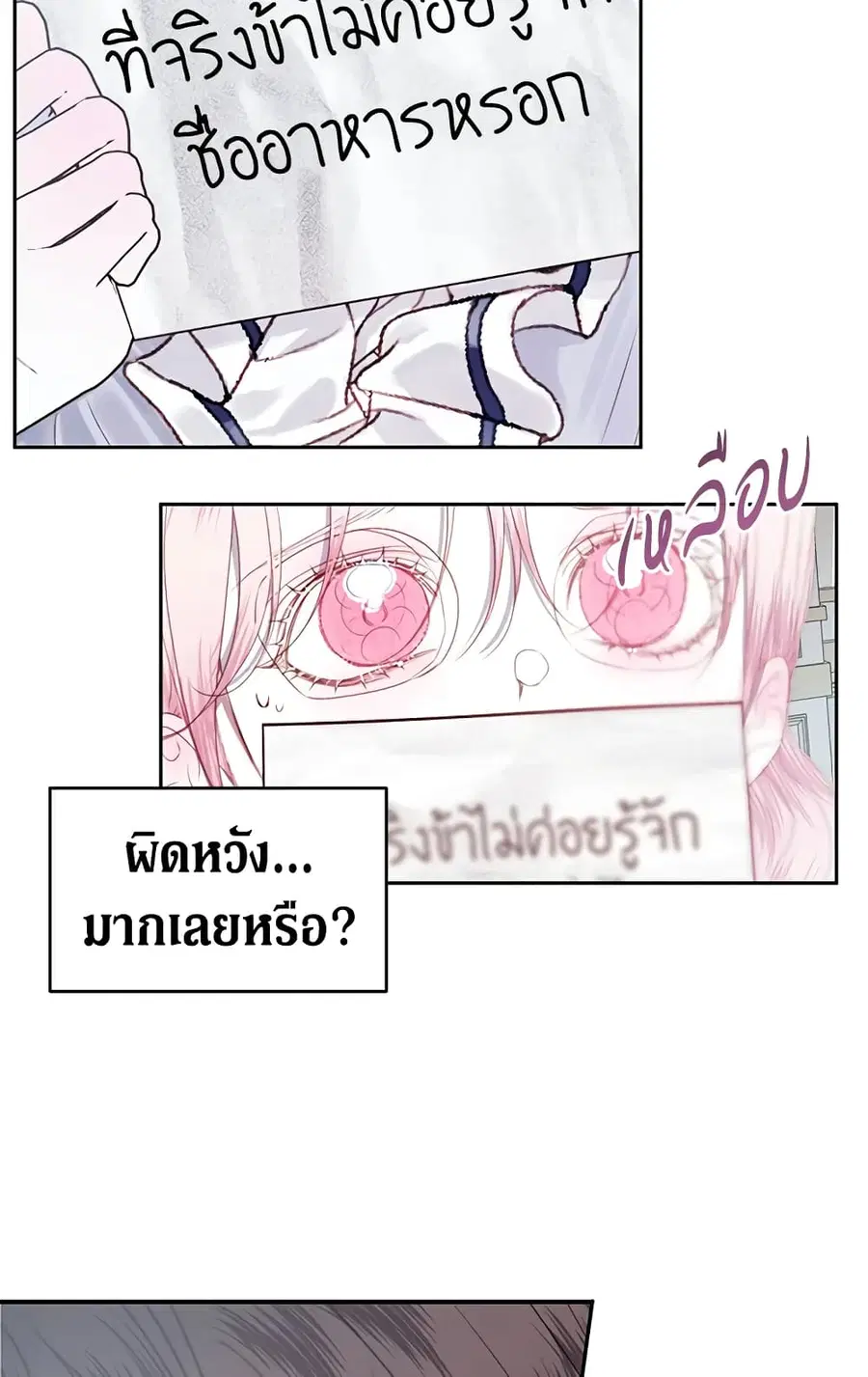 Becoming The Villain’s Family ตอนที่ 6 หน้า 43