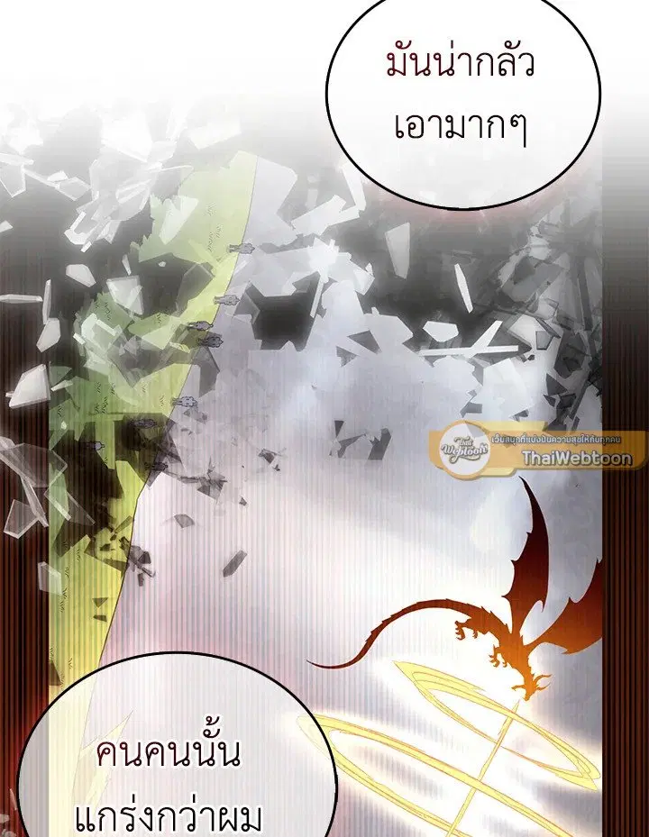 Arcane Sniper ตอนที่ 156 หน้า 26
