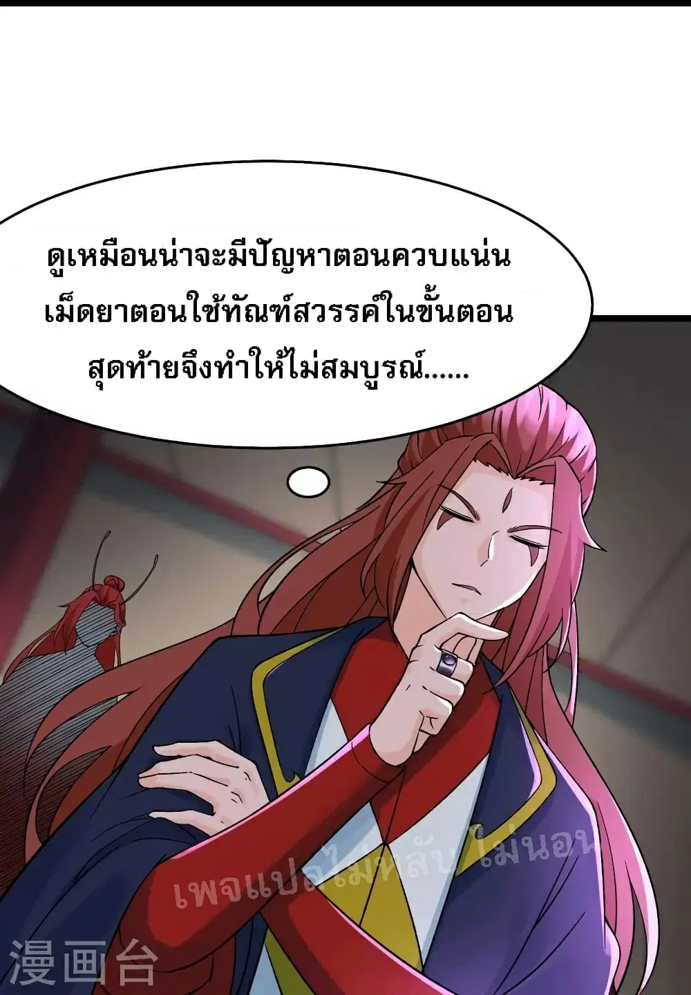 My Harem is All Female Students ตอนที่ 58 หน้า 24