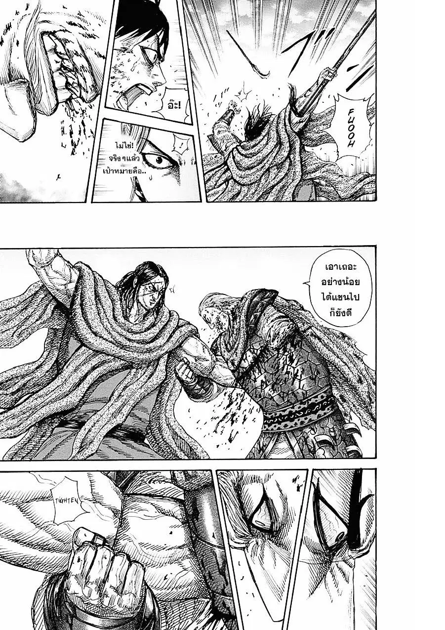 Kingdom ตอนที่ 325 หน้า 15