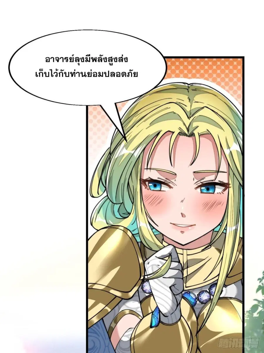 I’m Really Not the Son of Luck ตอนที่ 44 หน้า 44