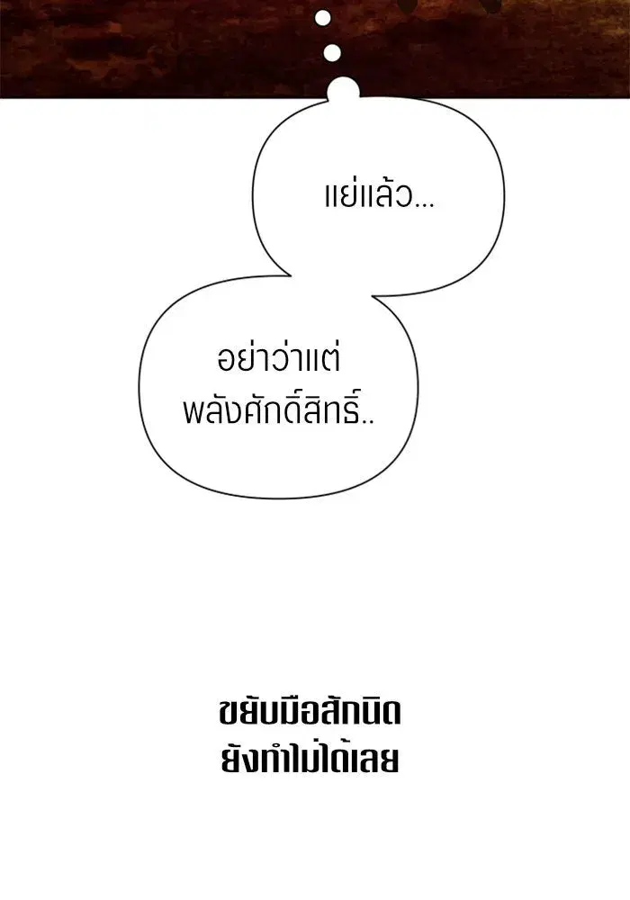 Your Throne ตอนที่ 124 หน้า 143