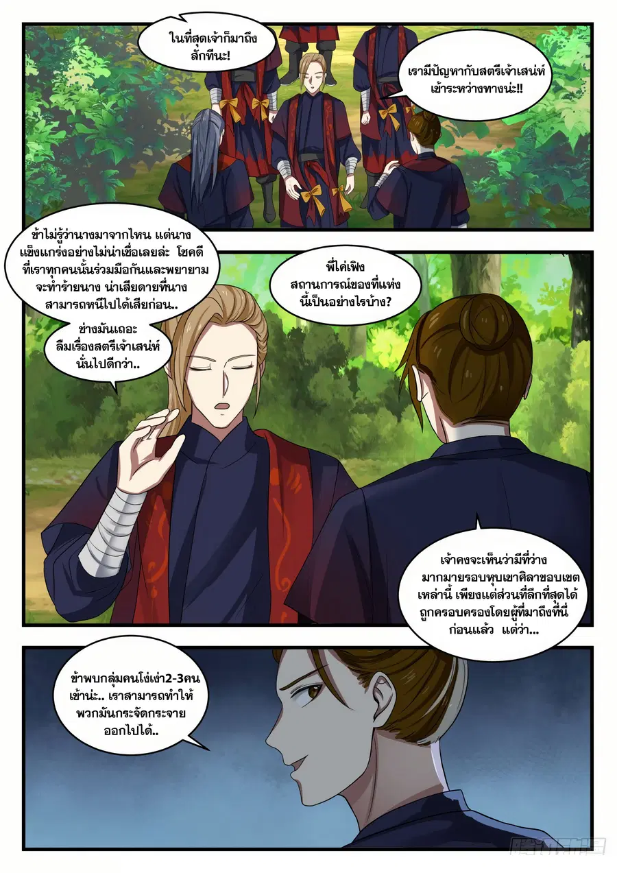 Martial Peak ตอนที่ 1385 หน้า 8