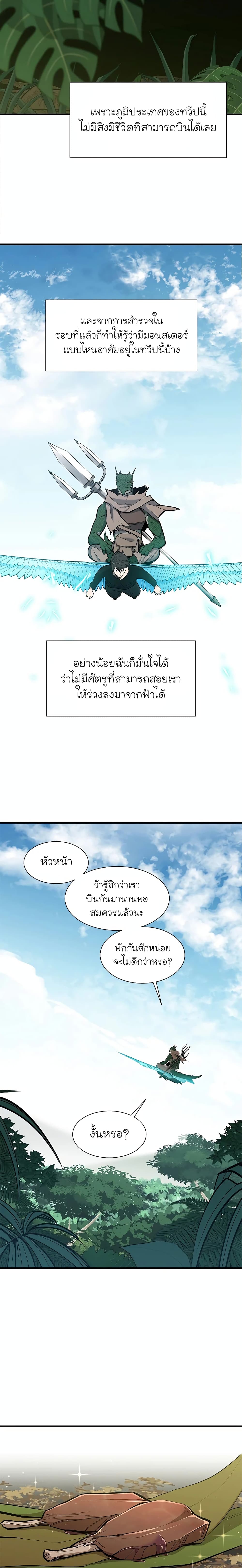 The Tutorial is Too Hard โลกฝึกสอนสุดโหดร้าย ตอนที่ 64 หน้า 16