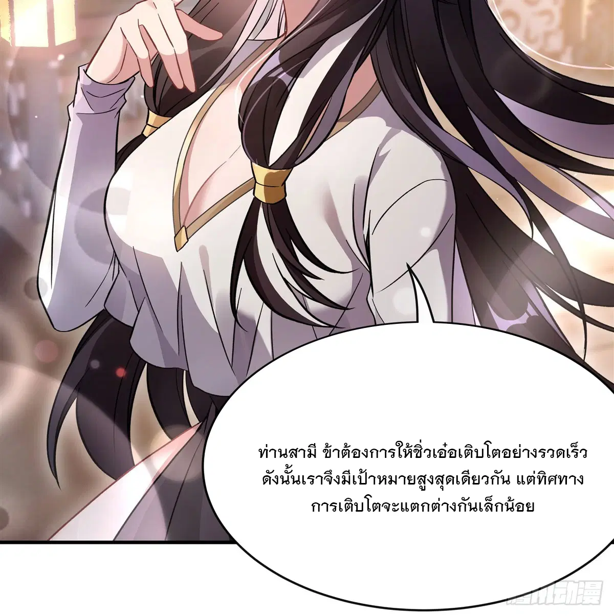 My Female Disciples are all Future Masters of the Heavens ตอนที่ 181 หน้า 26