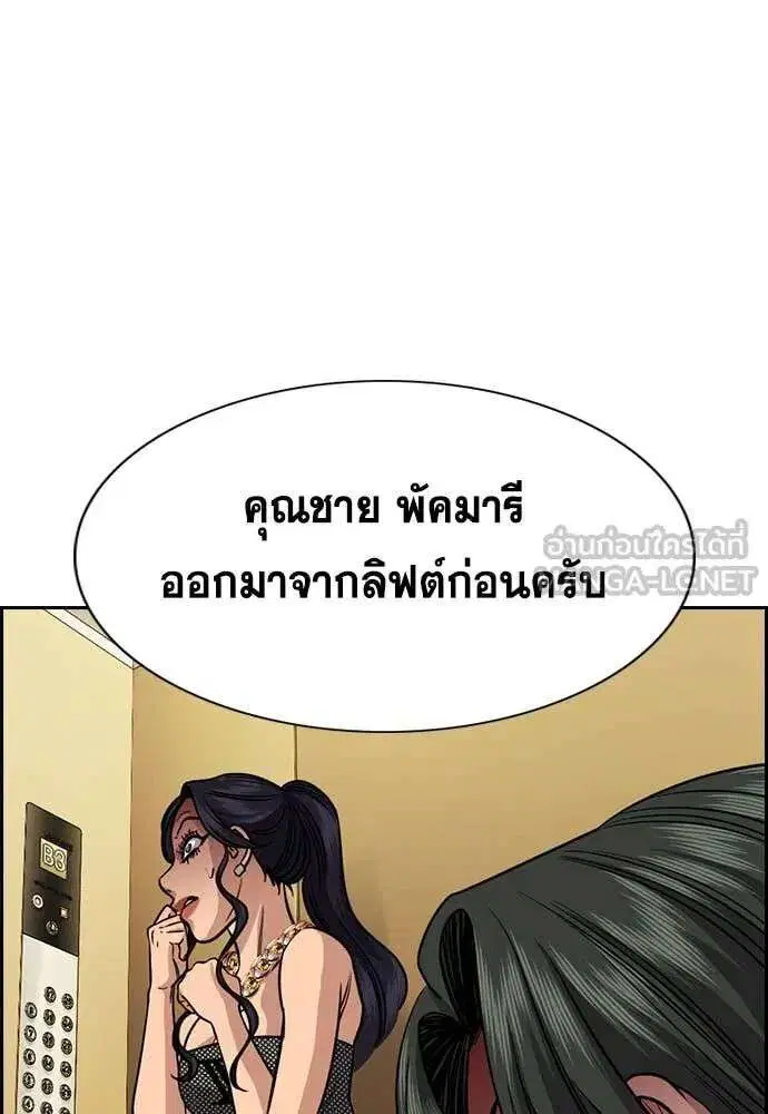 True Education ตอนที่ 238 หน้า 18