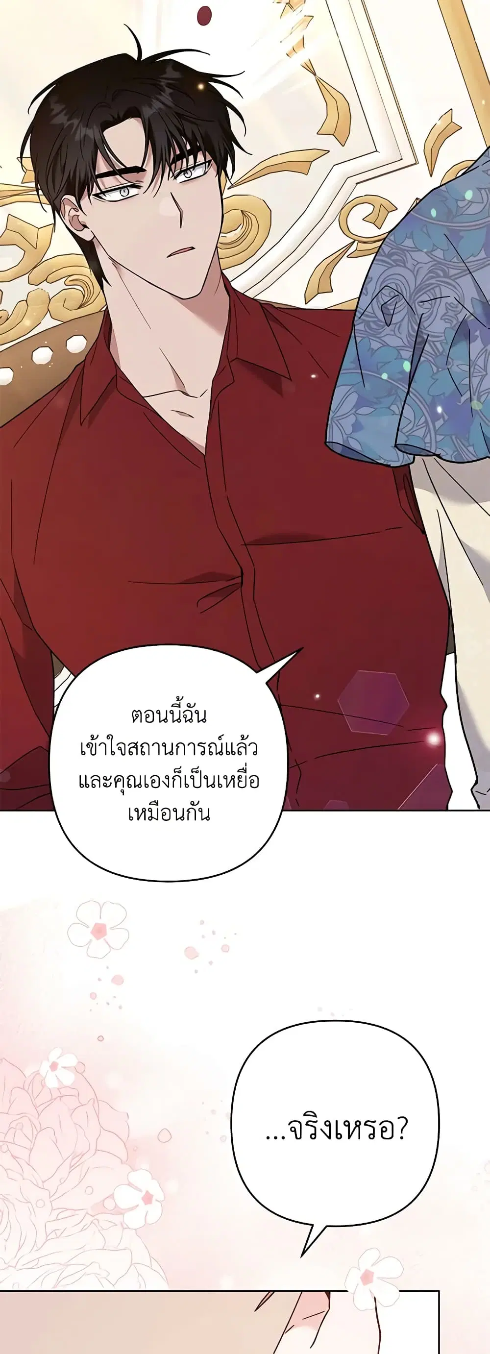 What It Means to Be You ตอนที่ 64 หน้า 22