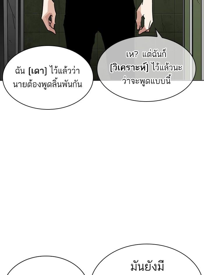 Lookism ตอนที่ 253 หน้า 115