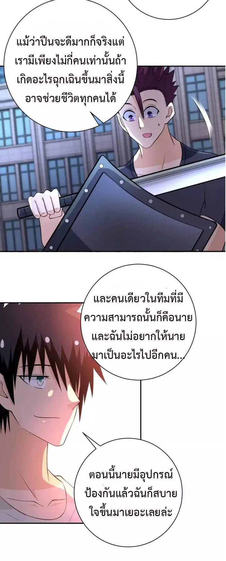 Apocalyptic Super System ตอนที่ 54 หน้า 22