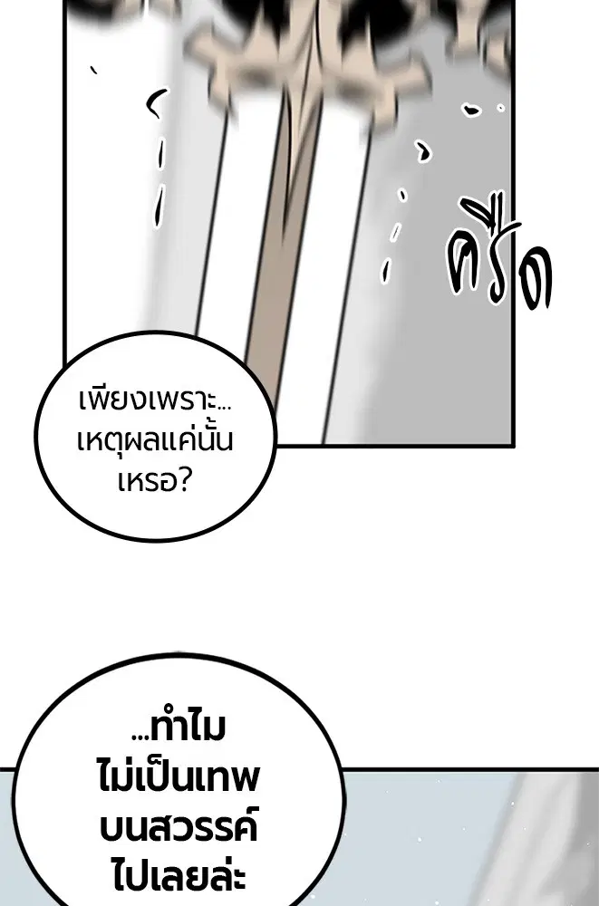 HERO KILLER ตอนที่ 102 หน้า 43