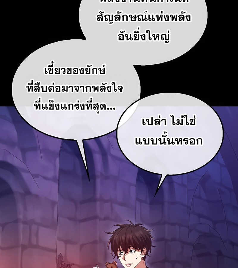 Mightiest Melee Magician สุดยอดจอมเวทย์สายประชิด ตอนที่ 40 หน้า 5